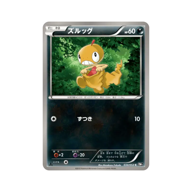 Carte Pokémon Japonaise Baggiguane 034/053 Black Collection