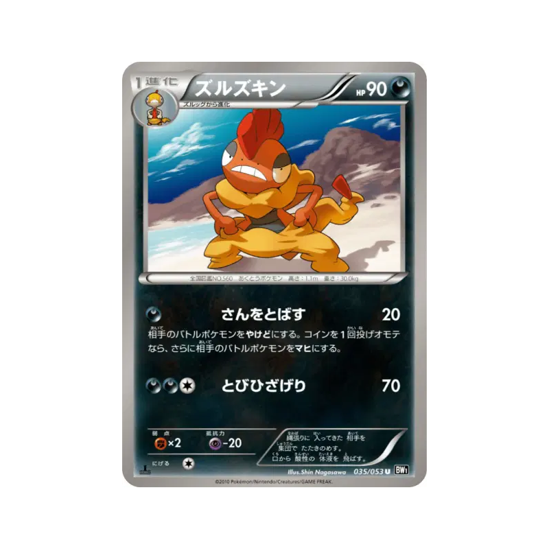Carte Pokémon Japonaise Baggaïd 035/053 Black Collection