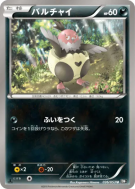 Carte Pokémon Japonaise Vostourno 036/053 Black Collection