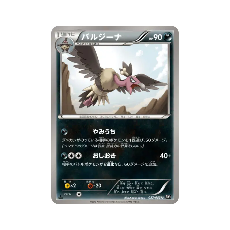 Carte Pokémon Japonaise Vaututrice 037/053 Black Collection