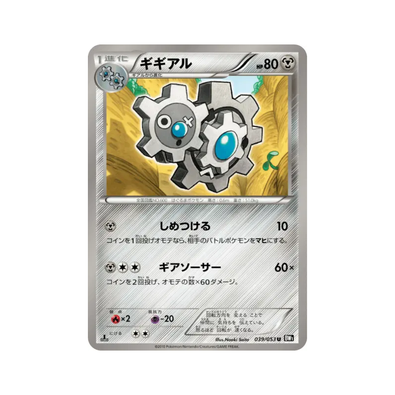 Carte Pokémon Japonaise Clic 039/053 Black Collection