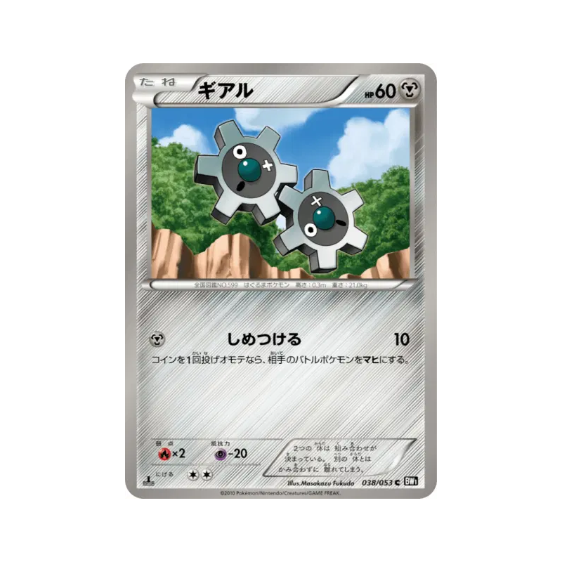 Carte Pokémon Japonaise Tic 038/053 Black Collection