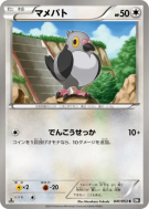 Carte Pokémon Japonaise Poichigeon 041/053 Black Collection
