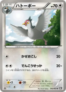 Carte Pokémon Japonaise Colombeau 042/053 Black Collection