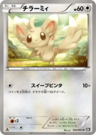 Carte Pokémon Japonaise Chinchidou 044/053 Black Collection