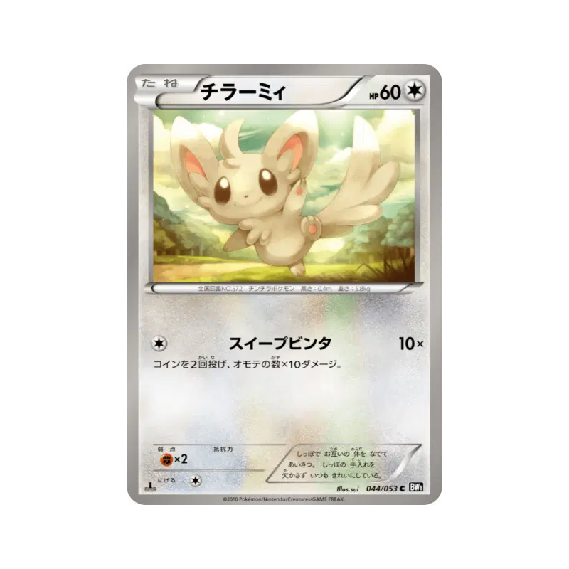 Carte Pokémon Japonaise Chinchidou 044/053 Black Collection