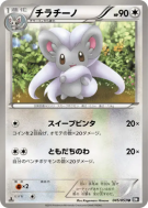 Carte Pokémon Japonaise Pashmilla 045/053 Black Collection