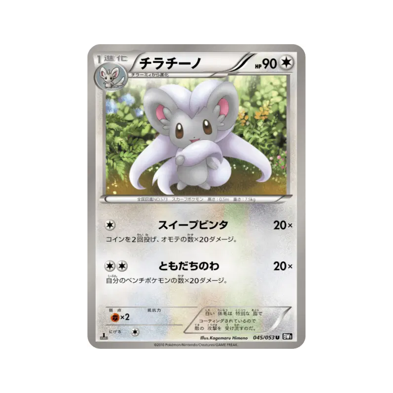 Carte Pokémon Japonaise Pashmilla 045/053 Black Collection
