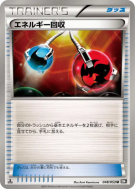 Carte Pokémon Japonaise Récupération d'Énergie 048/053 Black Collection
