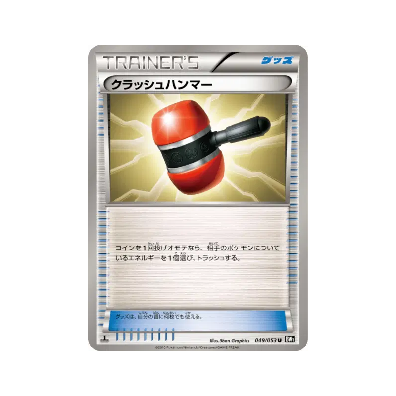 Carte Pokémon Japonaise Maillet Écrasant 049/053 Black Collection