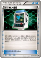 Carte Pokémon Japonaise Communication Pokémon 050/053 Black Collection