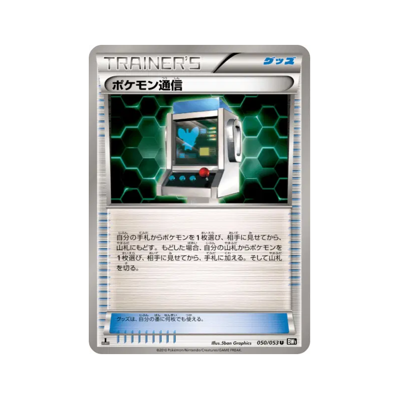 Carte Pokémon Japonaise Communication Pokémon 050/053 Black Collection