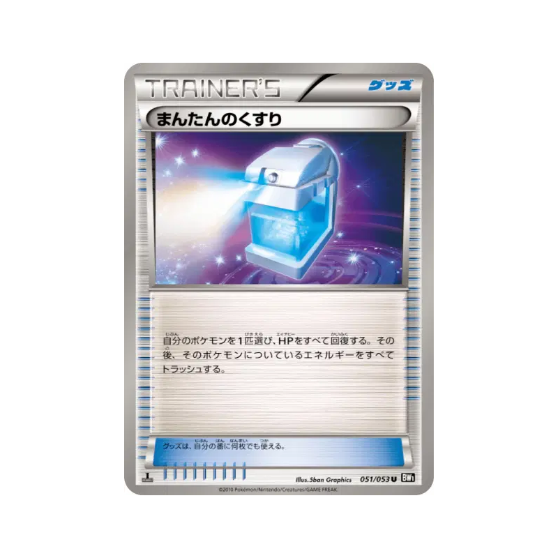 Carte Pokémon Japonaise Potion Max 051/053 Black Collection