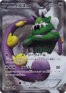 Carte Pokémon Japonaise Boréas 054/053 Black Collection