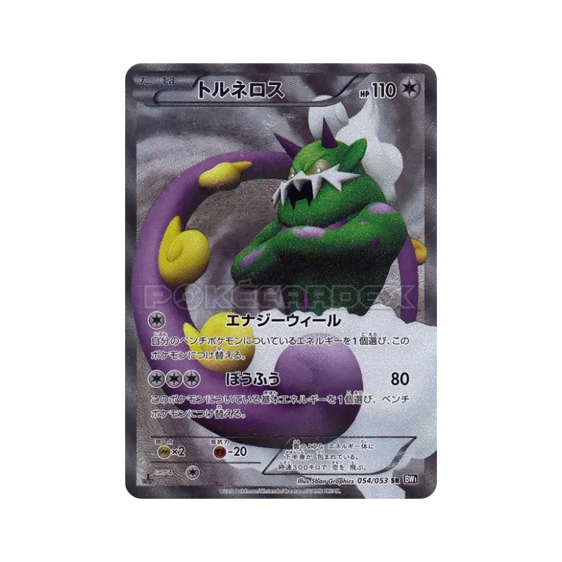 Carte Pokémon Japonaise Boréas 054/053 Black Collection