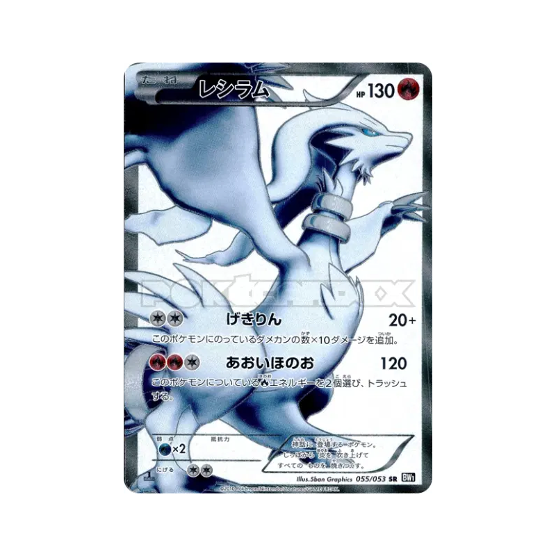 Carte Pokémon Japonaise Reshiram 055/053 Black Collection