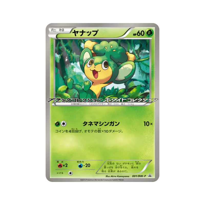 Carte Pokémon Japonaise Feuillajou 001/BW-P BW-P Promotional