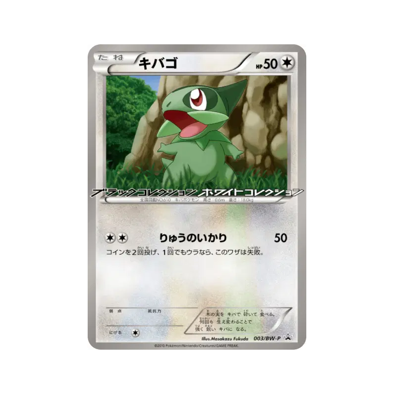 Carte Pokémon Japonaise Coupenotte 003/BW-P BW-P Promotional
