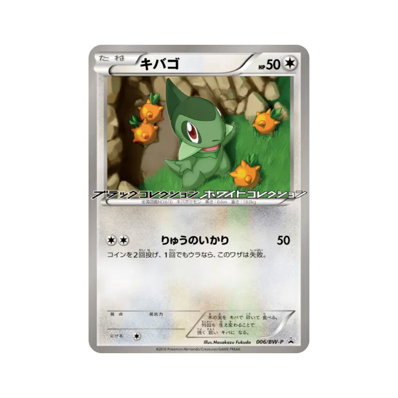 Carte Pokémon Japonaise Coupenotte 006/BW-P BW-P Promotional