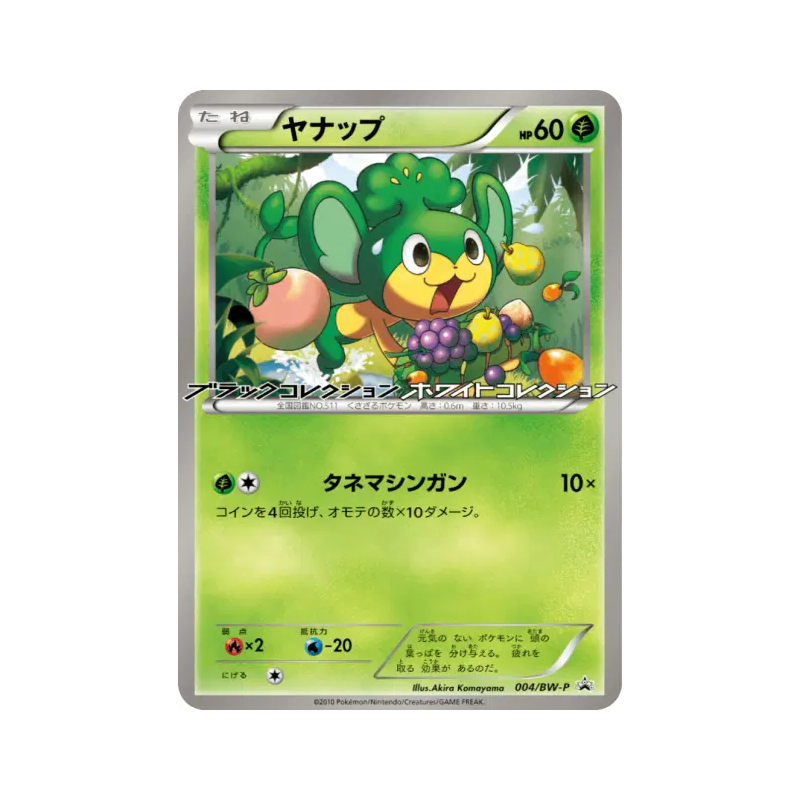 Carte Pokémon Japonaise Feuillajou 004/BW-P BW-P Promotional