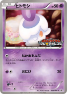 Carte Pokémon Japonaise Funécire 009/BW-P BW-P Promotional