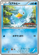 Carte Pokémon Japonaise Couaneton 008/BW-P BW-P Promotional
