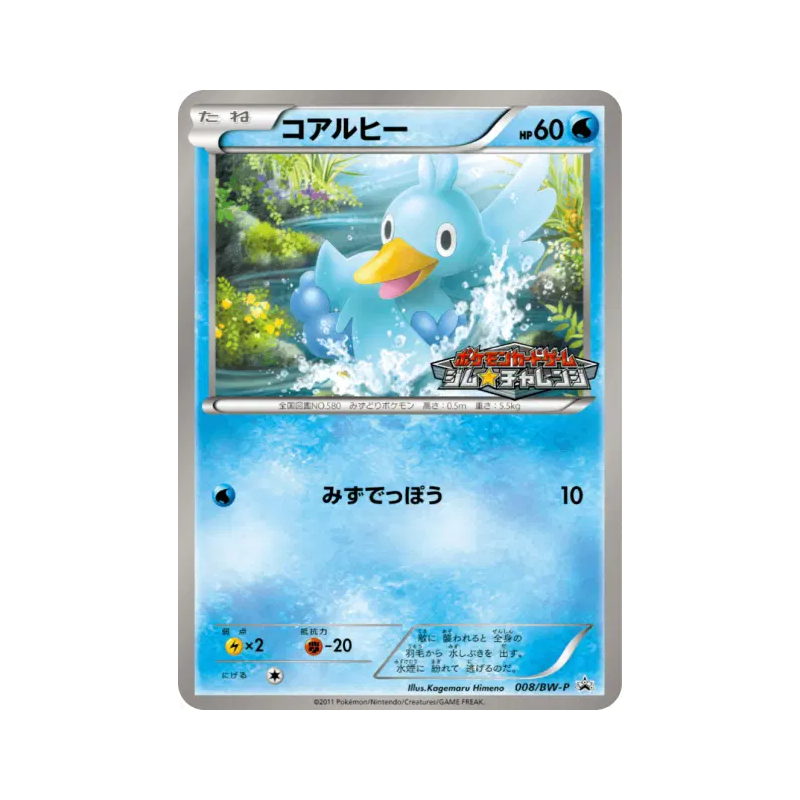 Carte Pokémon Japonaise Couaneton 008/BW-P BW-P Promotional
