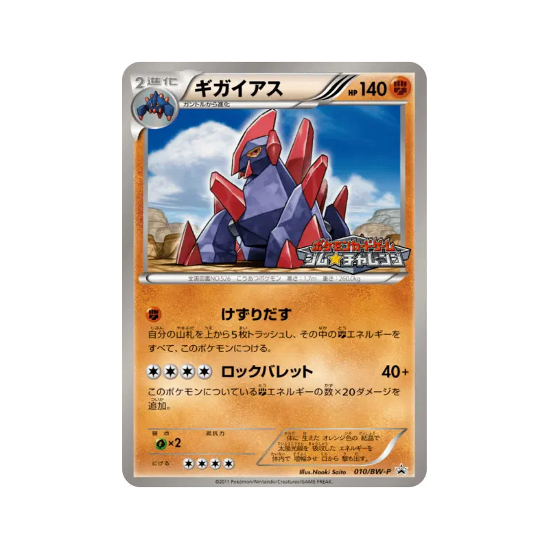 Carte Pokémon Japonaise Gigalithe 010/BW-P BW-P Promotional