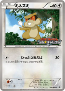 Carte Pokémon Japonaise Ratentif 011/BW-P BW-P Promotional