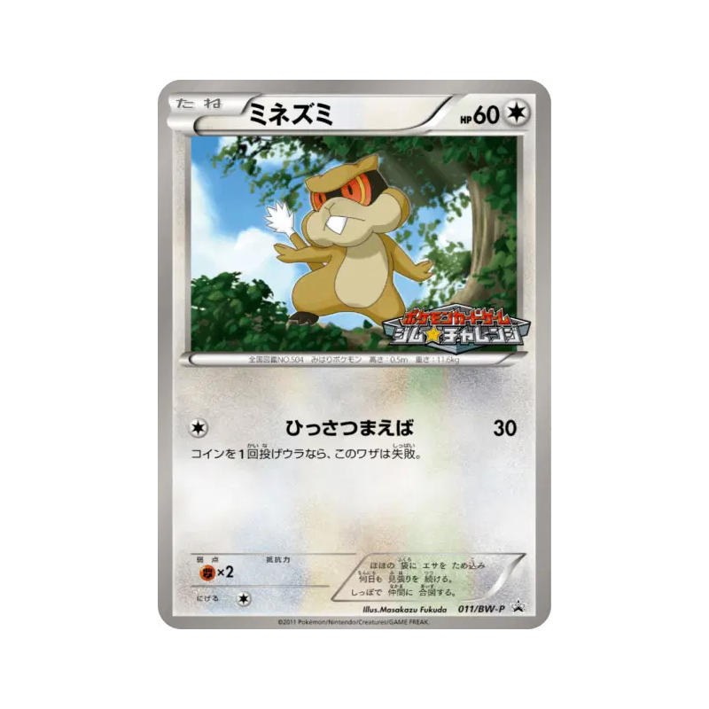 Carte Pokémon Japonaise Ratentif 011/BW-P BW-P Promotional