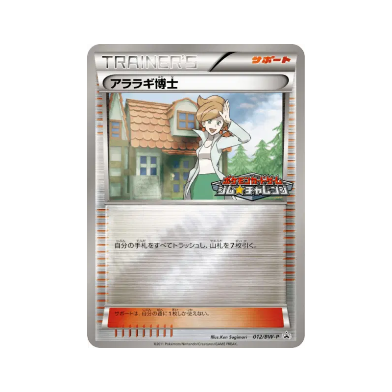 Carte Pokémon Japonaise Professeur Keteleeria 012/BW-P BW-P Promotional