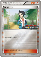 Carte Pokémon Japonaise Tcheren 013/BW-P BW-P Promotional