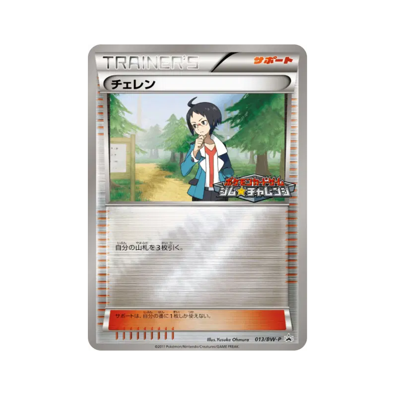 Carte Pokémon Japonaise Tcheren 013/BW-P BW-P Promotional