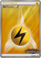 Carte Pokémon Japonaise Énergie Electrique 015/BW-P BW-P Promotional