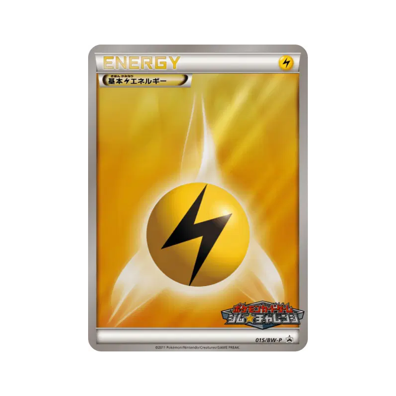 Carte Pokémon Japonaise Énergie Electrique 015/BW-P BW-P Promotional