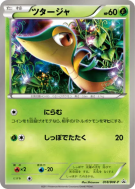 Carte Pokémon Japonaise Vipélierre 018/BW-P BW-P Promotional