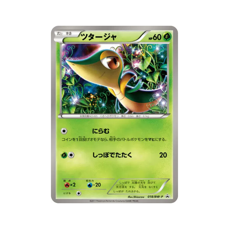 Carte Pokémon Japonaise Vipélierre 018/BW-P BW-P Promotional