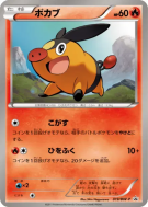 Carte Pokémon Japonaise Gruikui 019/BW-P BW-P Promotional
