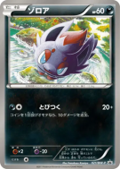 Carte Pokémon Japonaise Zorua 021/BW-P BW-P Promotional