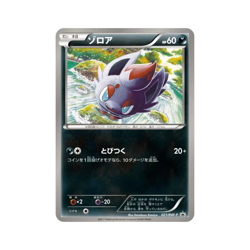Carte Pokémon Japonaise Zorua 021/BW-P BW-P Promotional