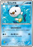Carte Pokémon Japonaise Moustillon 020/BW-P BW-P Promotional