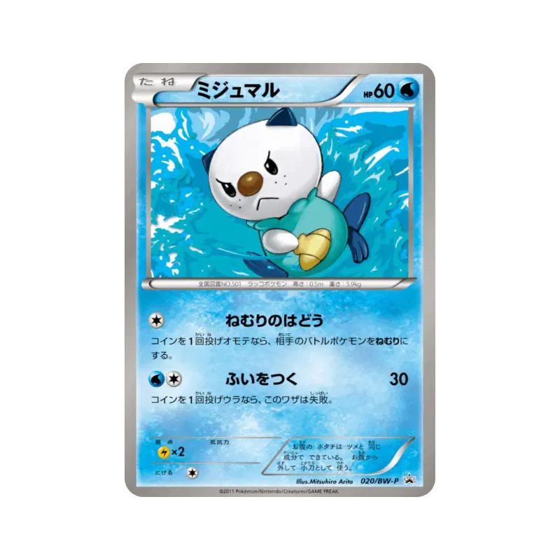 Carte Pokémon Japonaise Moustillon 020/BW-P BW-P Promotional