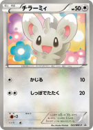 Carte Pokémon Japonaise Chinchidou 022/BW-P BW-P Promotional
