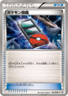 Carte Pokémon Japonaise Pokédex 023/BW-P BW-P Promotional