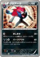 Carte Pokémon Japonaise Zoroark 024/BW-P BW-P Promotional