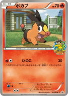 Carte Pokémon Japonaise Gruikui 035/BW-P BW-P Promotional