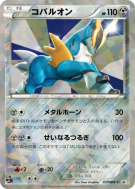 Carte Pokémon Japonaise Cobaltium 037/BW-P BW-P Promotional