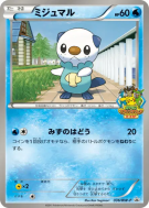 Carte Pokémon Japonaise Moustillon 036/BW-P BW-P Promotional