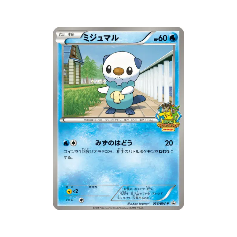 Carte Pokémon Japonaise Moustillon 036/BW-P BW-P Promotional