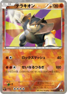 Carte Pokémon Japonaise Terrakium 038/BW-P BW-P Promotional